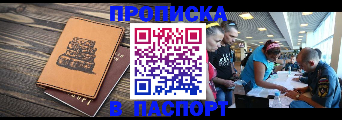 пропишу в квартире в Бородино