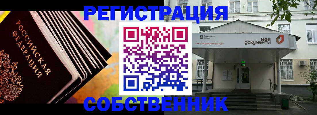 прописка для работы в Бородино