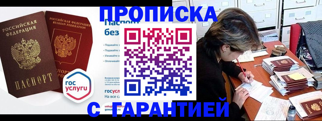 прописка для школы в Бородино