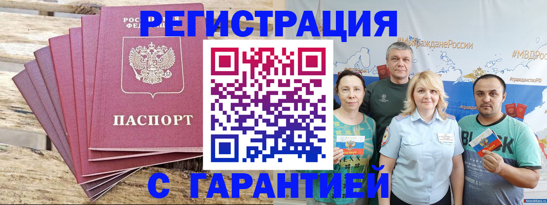 временная регистрация гарантия в Бородино