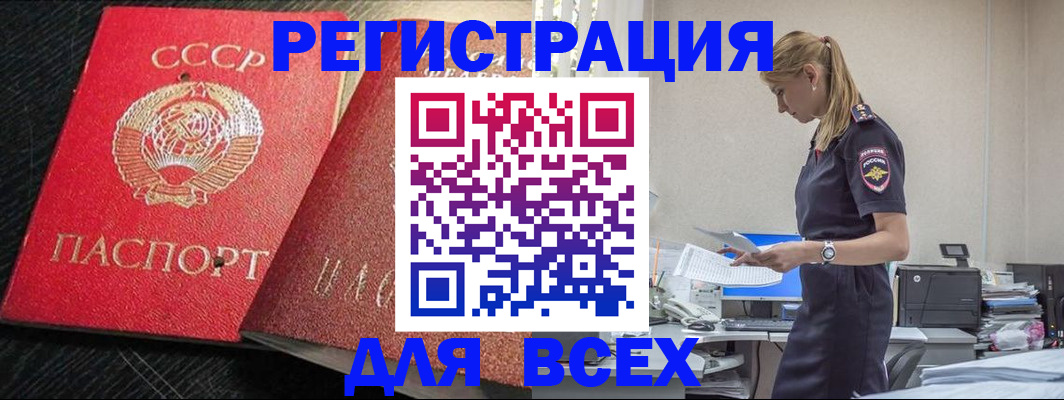 прописка в Бородино